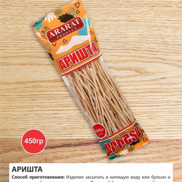 Аришта Арарат 450гр